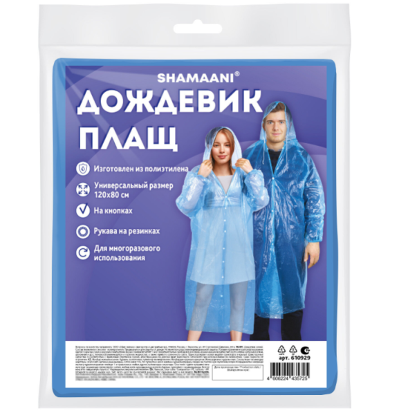 Дождевик - плащ на кнопках полиэтиленовый, универсальный размер 120x80 см. / Выбор цвета